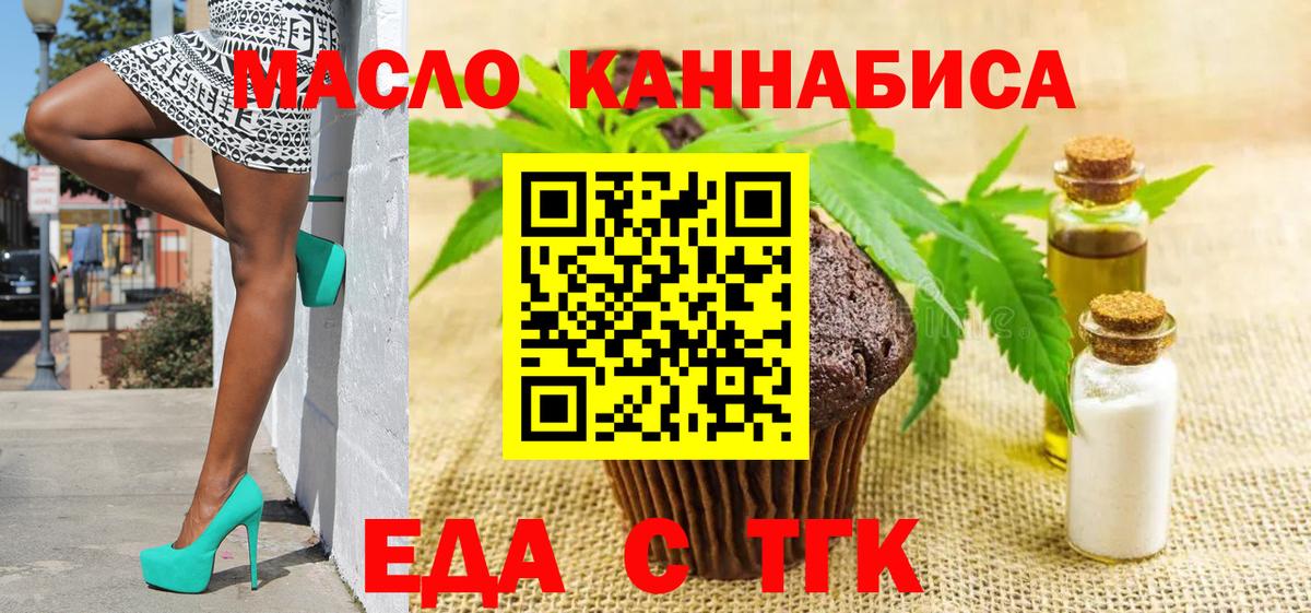 Печенье с ТГК конопля Борзя
