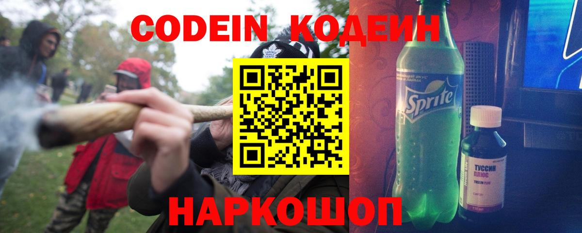 Кодеин напиток Lean (лин)  Codein напиток Lean (лин)  Вход с VPN  Борзя 