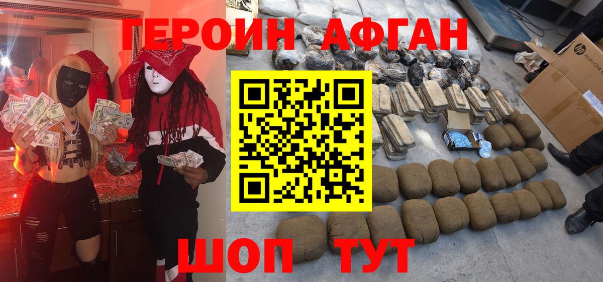 Героин афганец Борзя